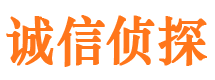 钦北诚信私家侦探公司